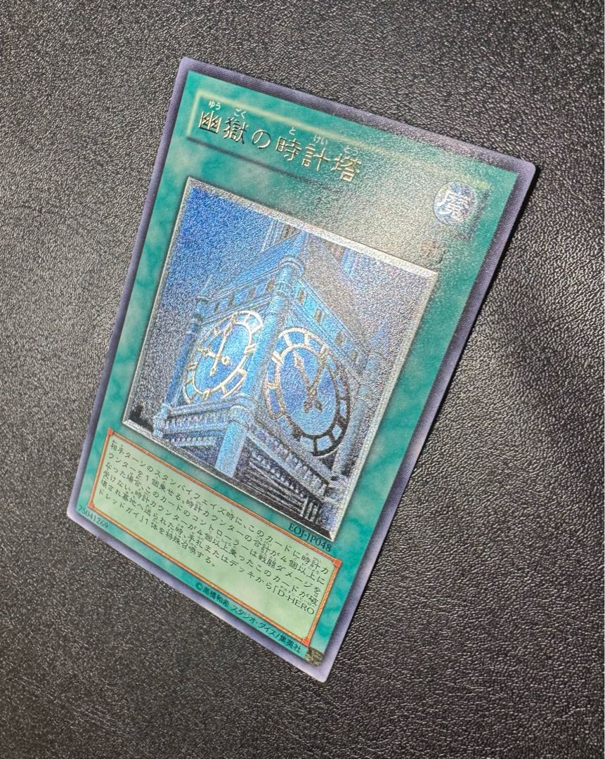 幽獄の時計塔/魔法カード/遊戯王カード/ レリーフ/アルティメットレア