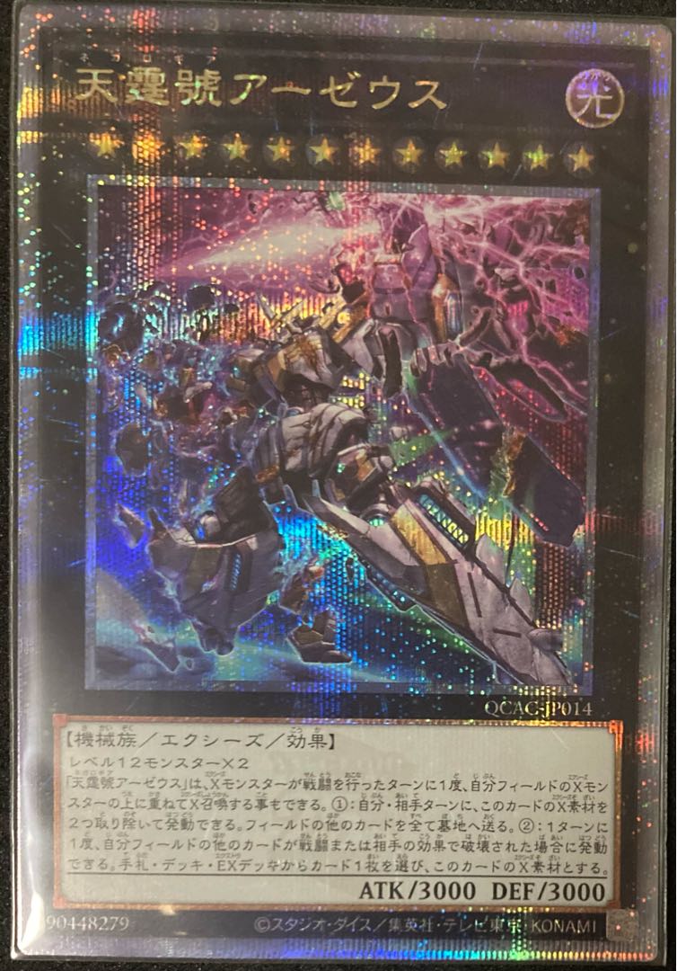 25thシク 絵違い 天霆號アーゼウス 【公式通販】