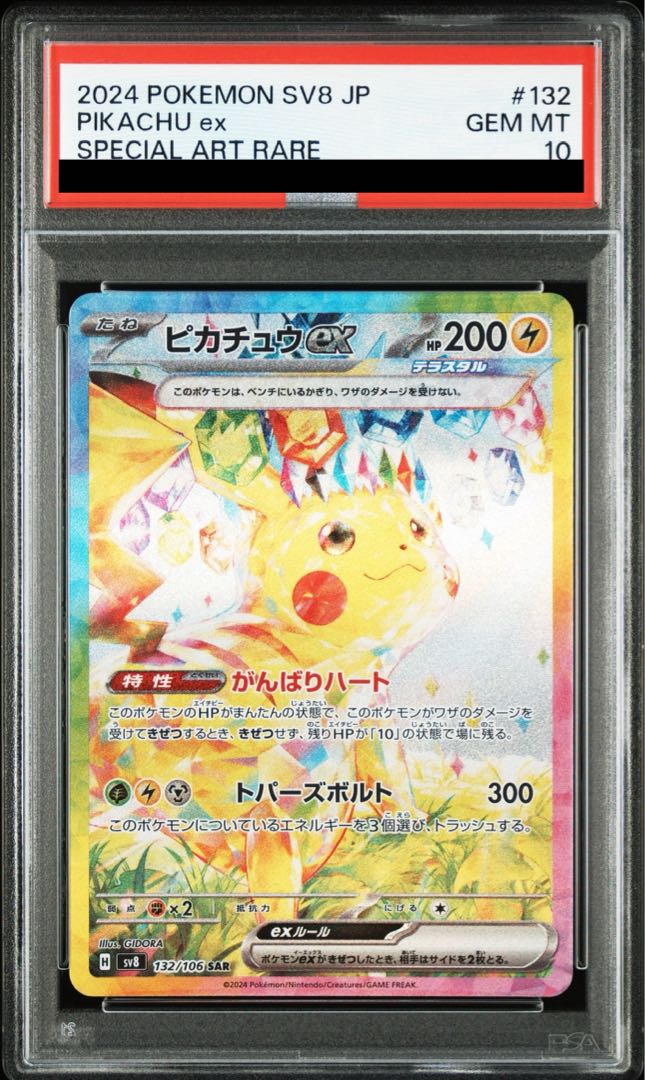 ピカチュウex SAR 132/106 PSA10 ポケモンカード PSA10】ピカチュウex