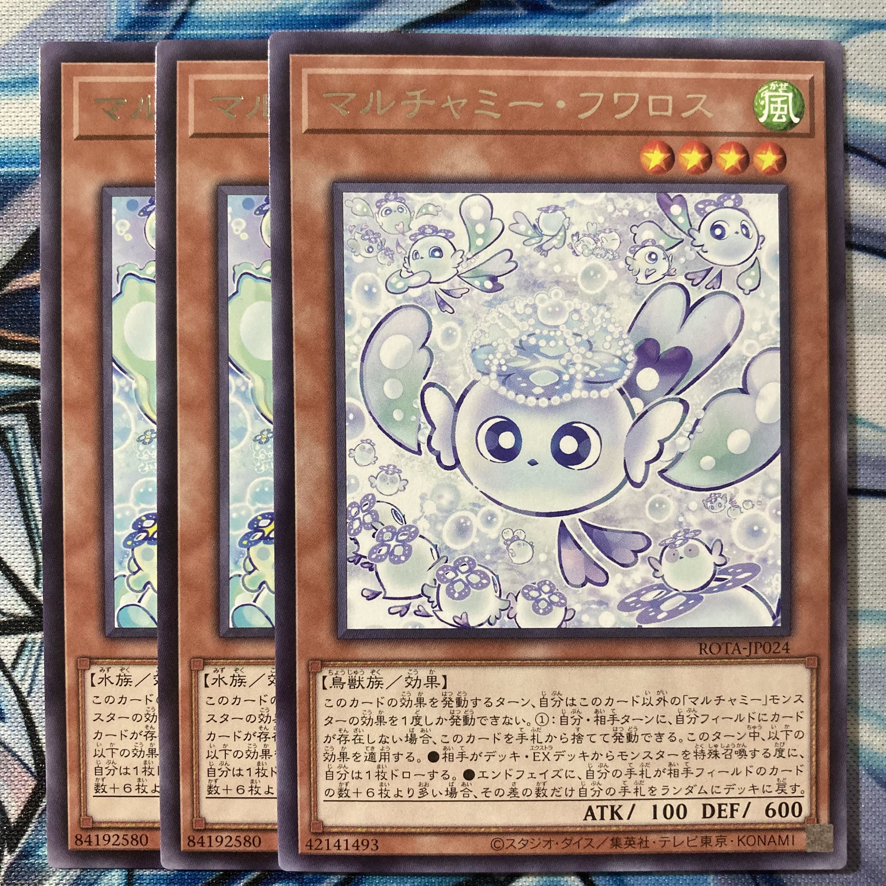 マルチャミーフワロス 5枚セット 遊戯王 手札誘発 マルチャミー・フ