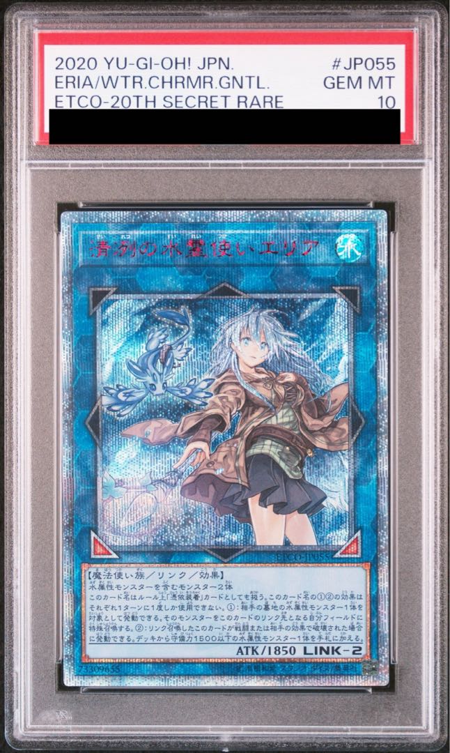 遊戯王 清冽の水霊使いエリア20th PSA10 遊戯王 清冽の水霊使いエリア