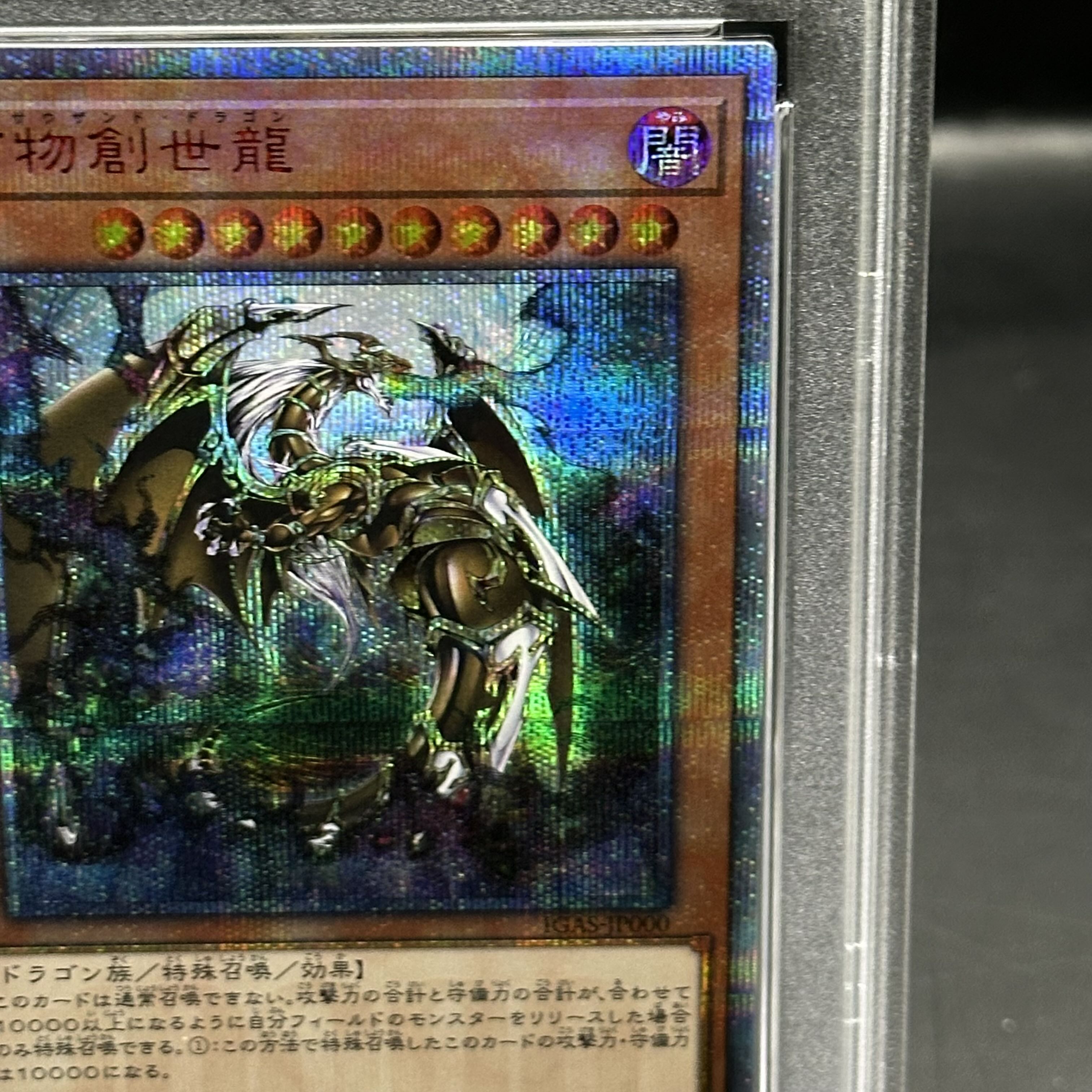 遊戯王 万物創世龍 英語版 PSA9 スターライト 20th 10000 遊戯王 万物