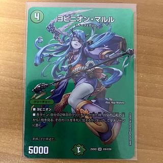ヨビニオン・マルル ×3 ヨビニオン・マルル [DM24RP3 ㊙11/㊙24