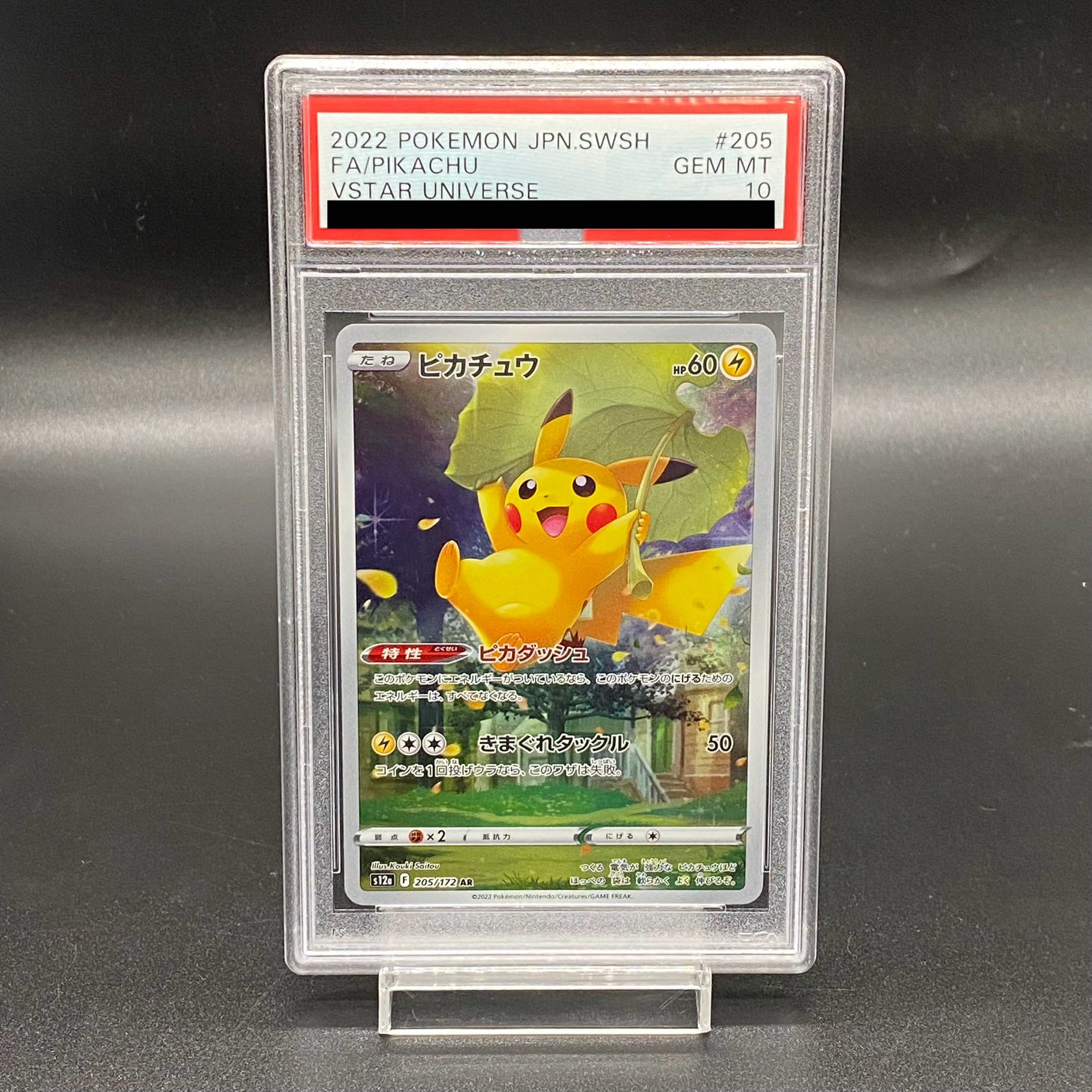 最新 【PSA10】ピカチュウ AR S12a VSTARユニバース 205/172 PSA10