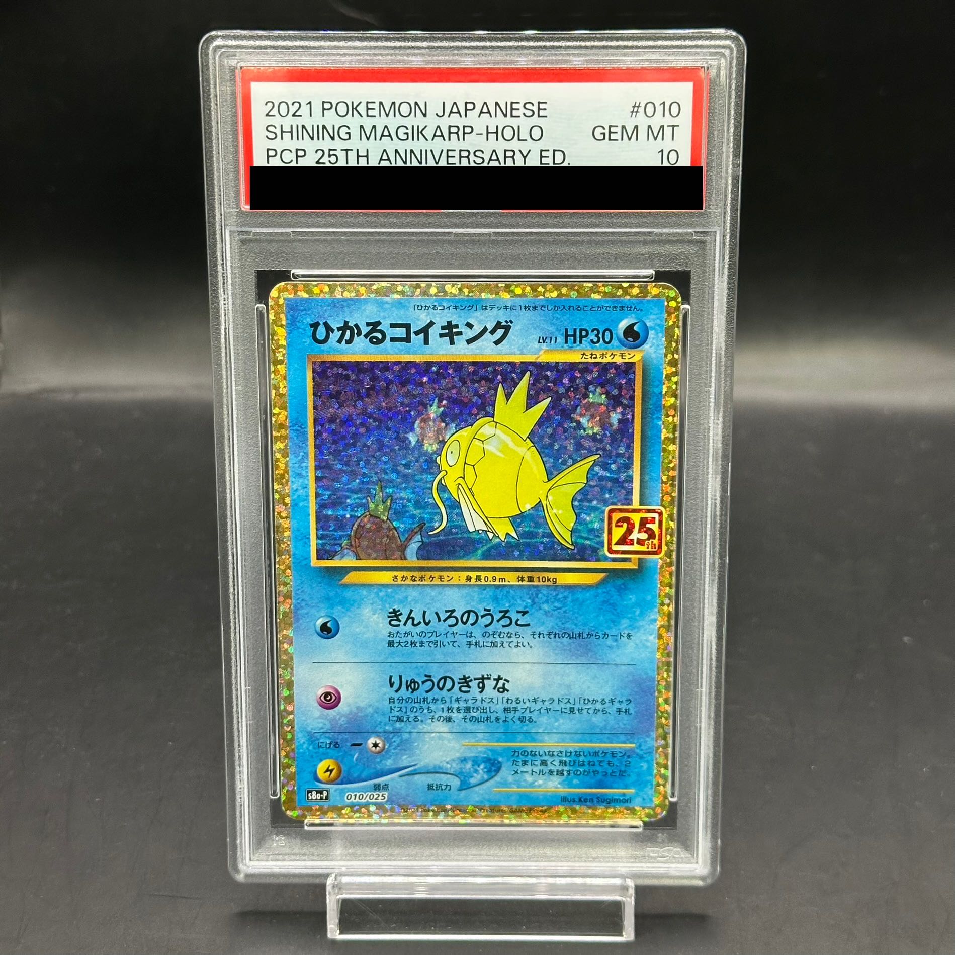 PSA10】ひかるコイキング 25th ポケモンカード ひかるコイキング 25