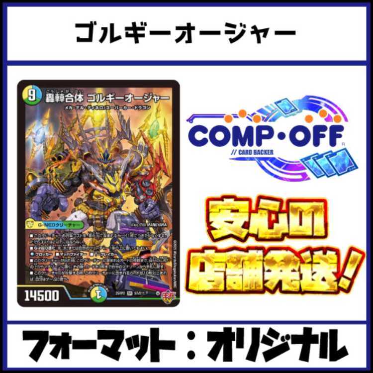 デュエマ デッキ トリーヴァゴルギーオージャー 2重スリーブ付き