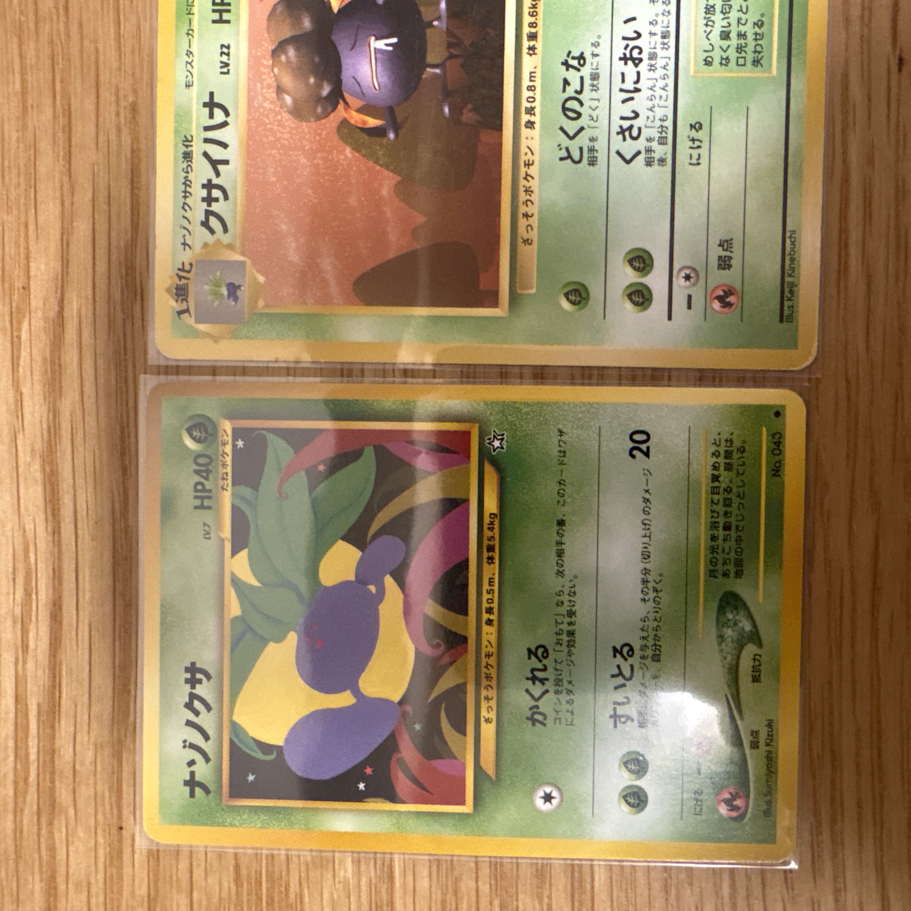 旧裏まとめ売り】草ポケモン進化ラインセット｜当時物 クサイハナ 3枚