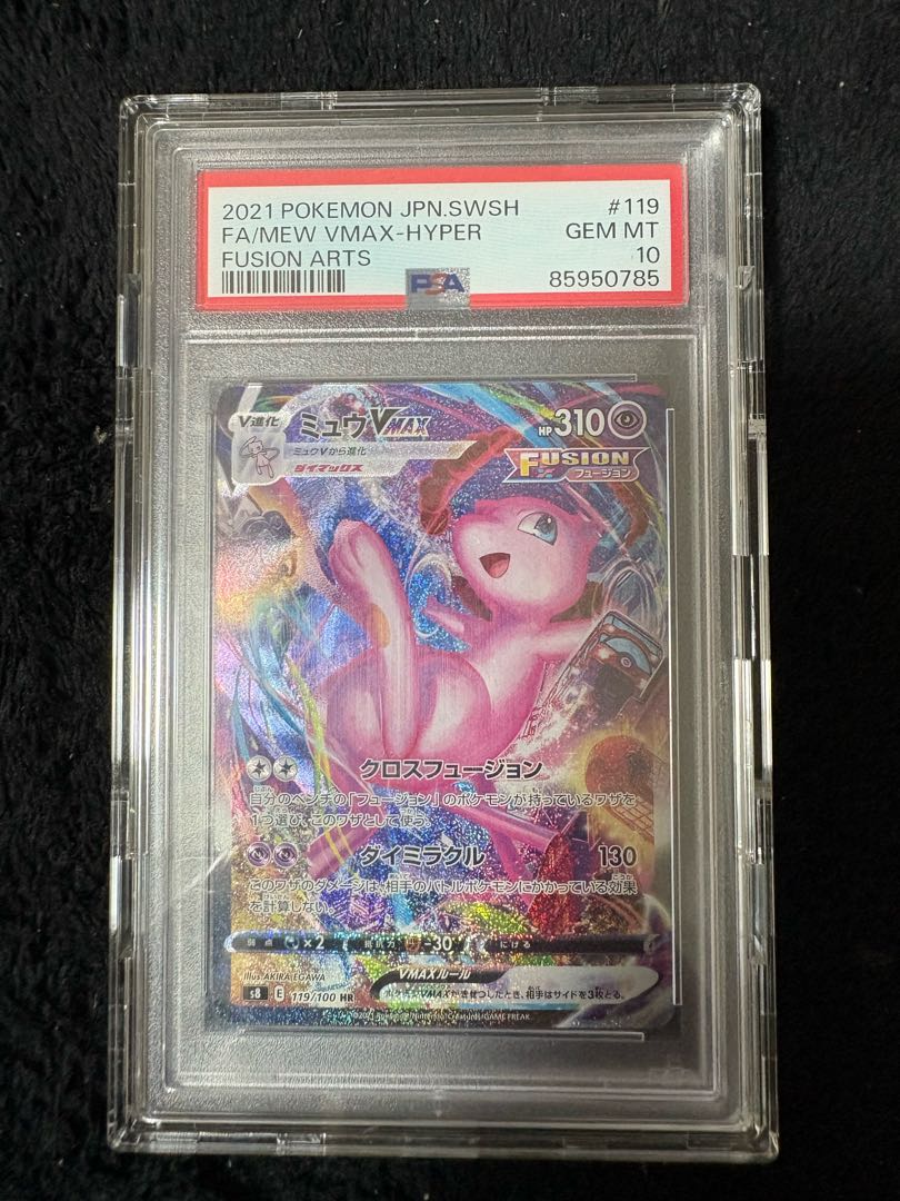 ミュウVMAX SA HR PSA10 ミュウVMAX SA HR PSA10 PSA10】ミュウVMAX SA