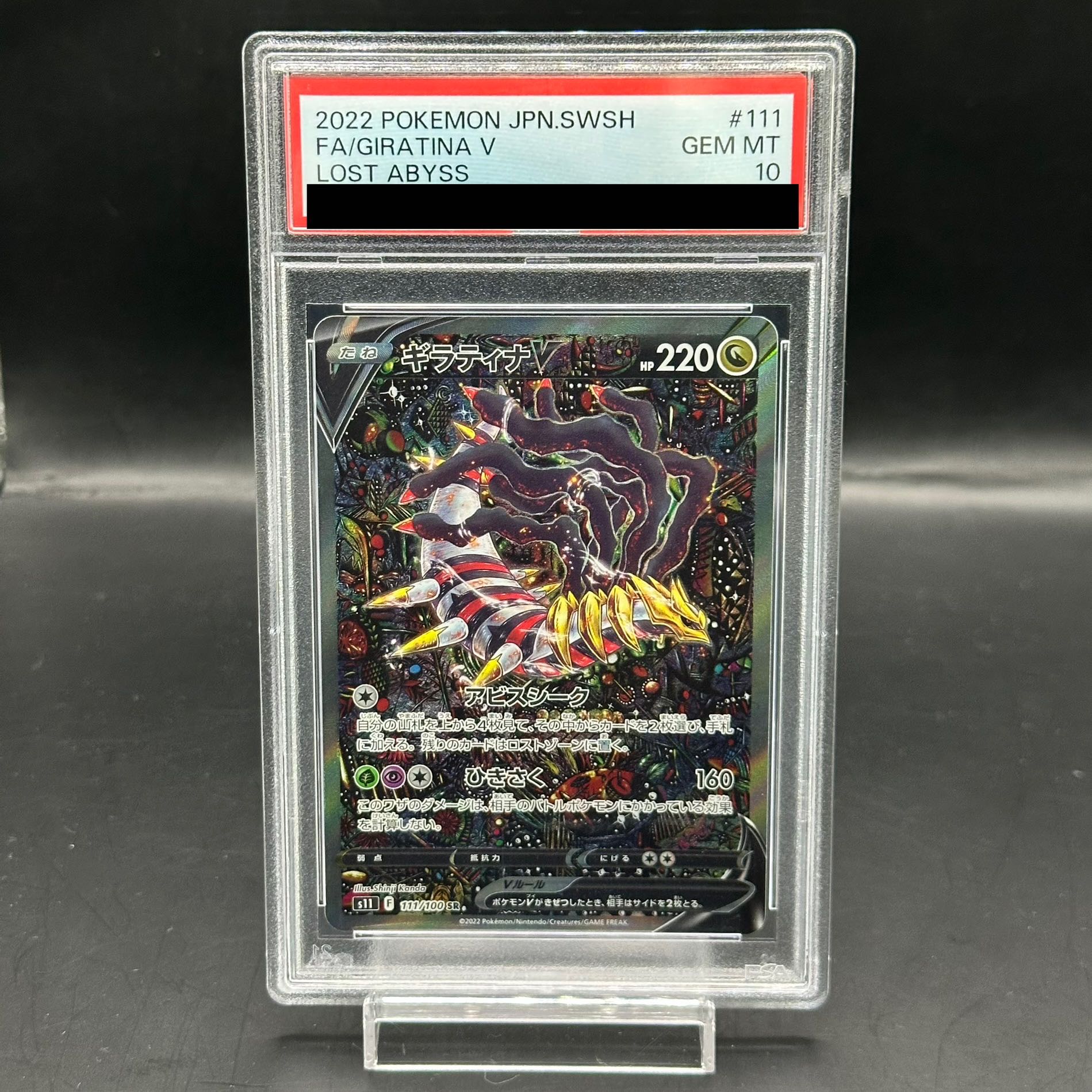 PSA 10 ギラティナV SR SA 111/100 ロストアビス
