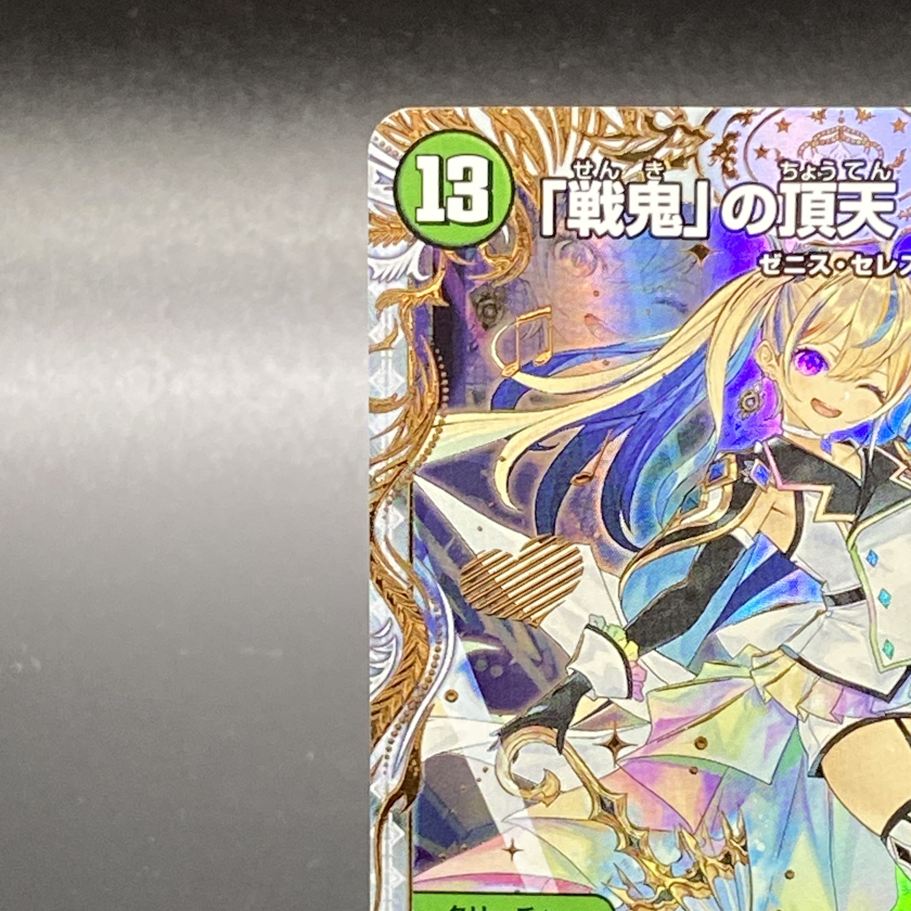 無月の頂 $スザーク$ 金トレジャー ゼニスザーク 無月の頂ゼニスザーク