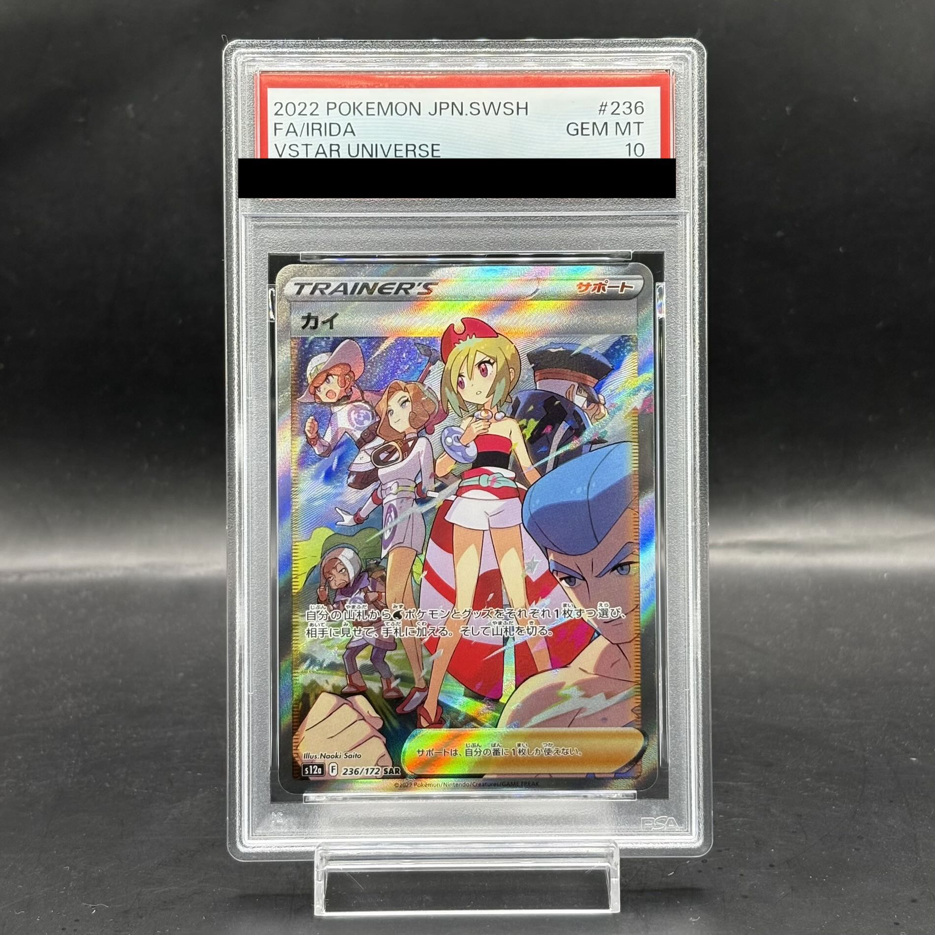 カイ SAR ポケモンカード PSA10 ポケモンカード PSA10 SAR カイ PSA10