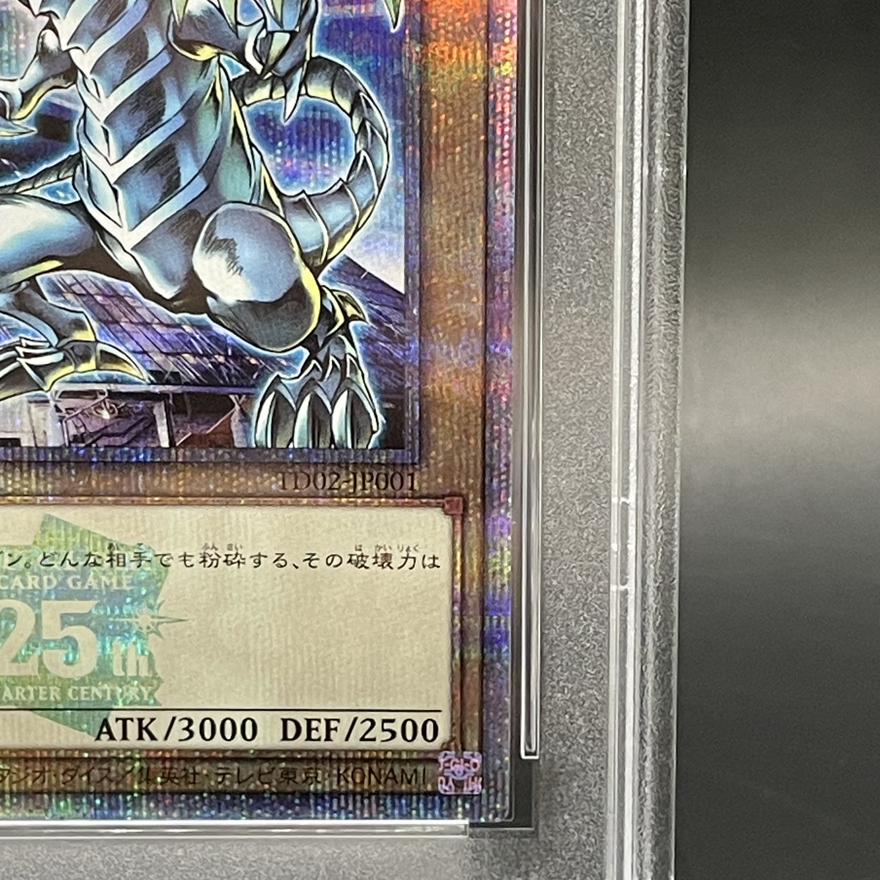 遊戯王 東京ドーム25th 決闘者伝説 ブルーアイズホワイトドラゴン 青眼