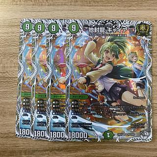 地封龍ギャイア 4枚 デュエル・マスターズ 地封龍ギャイア 4枚 22EX1