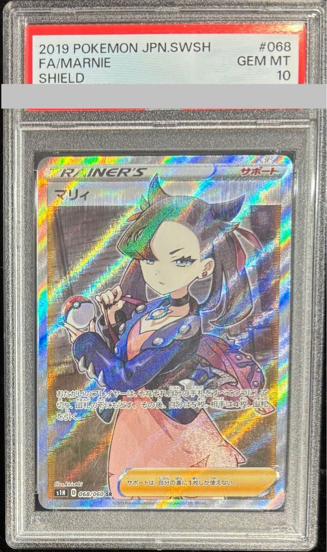 マリィ SR PSA10】マリィ シールドマリィ SR 068/060の通販 土日祝休