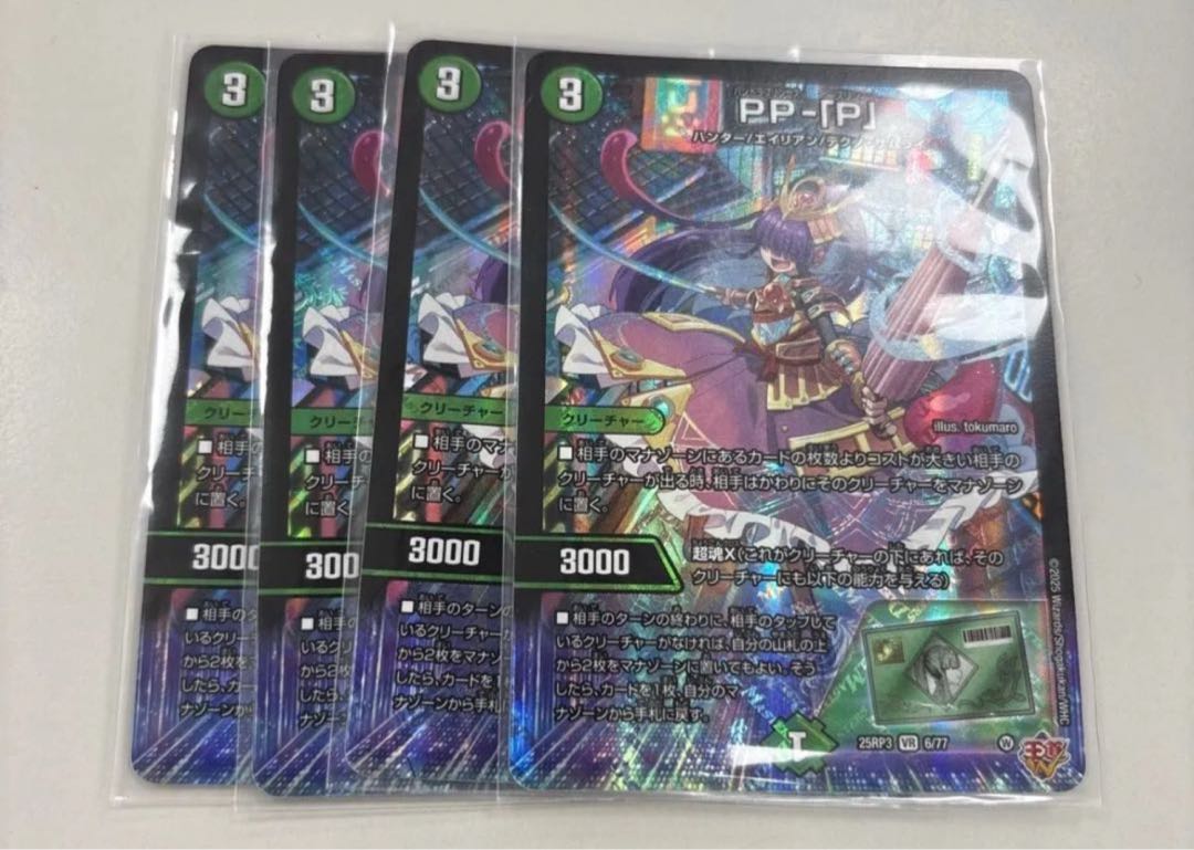 マジで最安値】PP-「P」 パンドラプリンセスプリン×4 マジで最安値】PP-