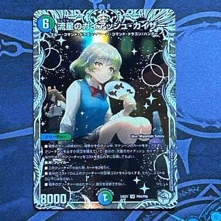 流星のガイアッシュカイザー キャラプレミアムトレジャー 4枚 流星の