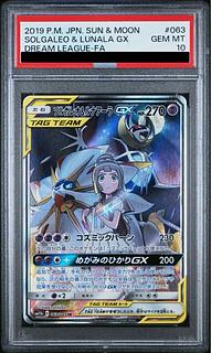 ポケモンカード ソルガレオ＆ルナアーラGX PSA 10 ソルガレオ