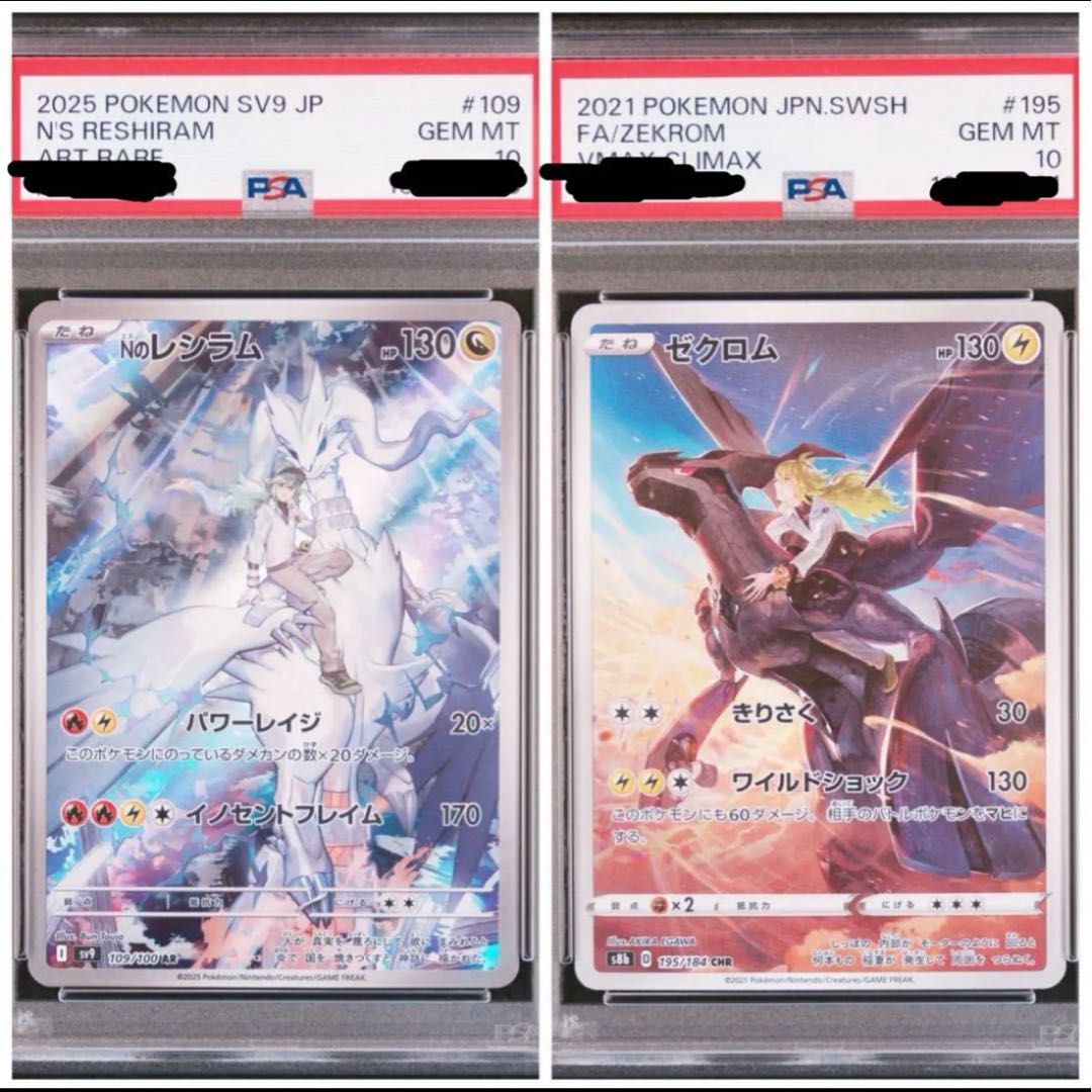 Nのレシラム AR PSA10 ポケモンカード ゼクロムCHR・NのレシラムAR