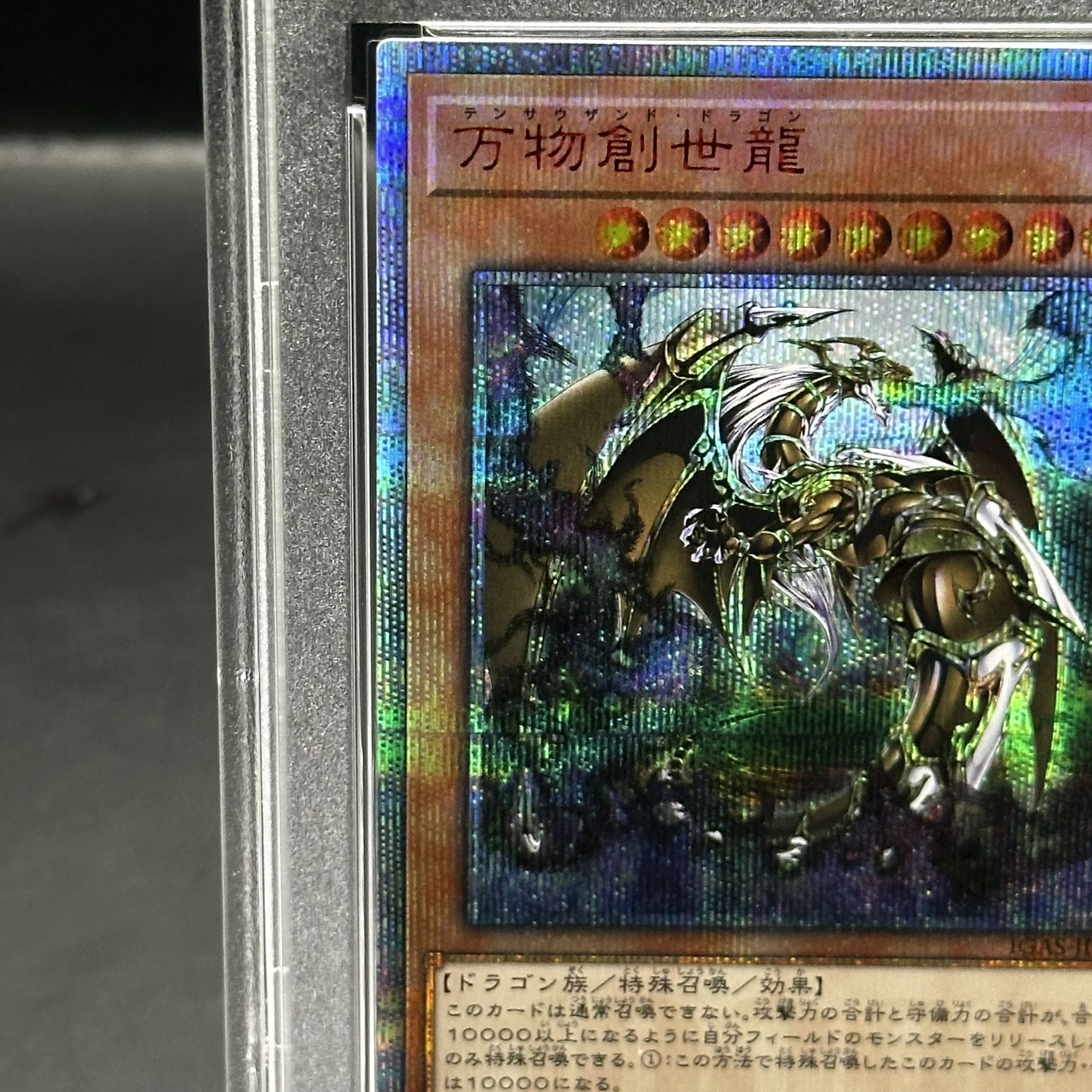 遊戯王 PSA10 万物創世龍 韓国 20thシークレットレア PSA10】万物創世