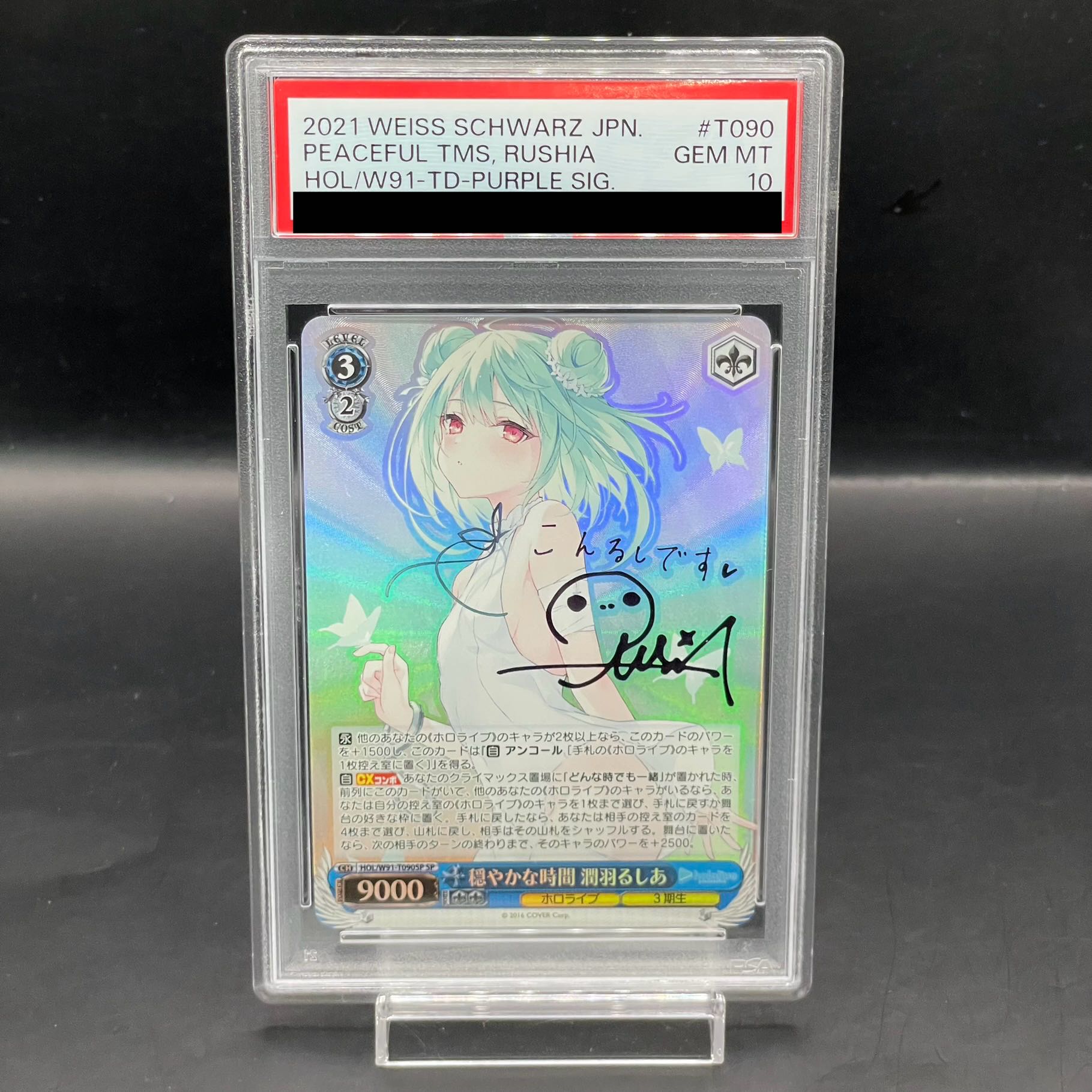 ヴァイスシュヴァルツ 穏やかな時間 潤羽るしあ sp サイン ホロライブ