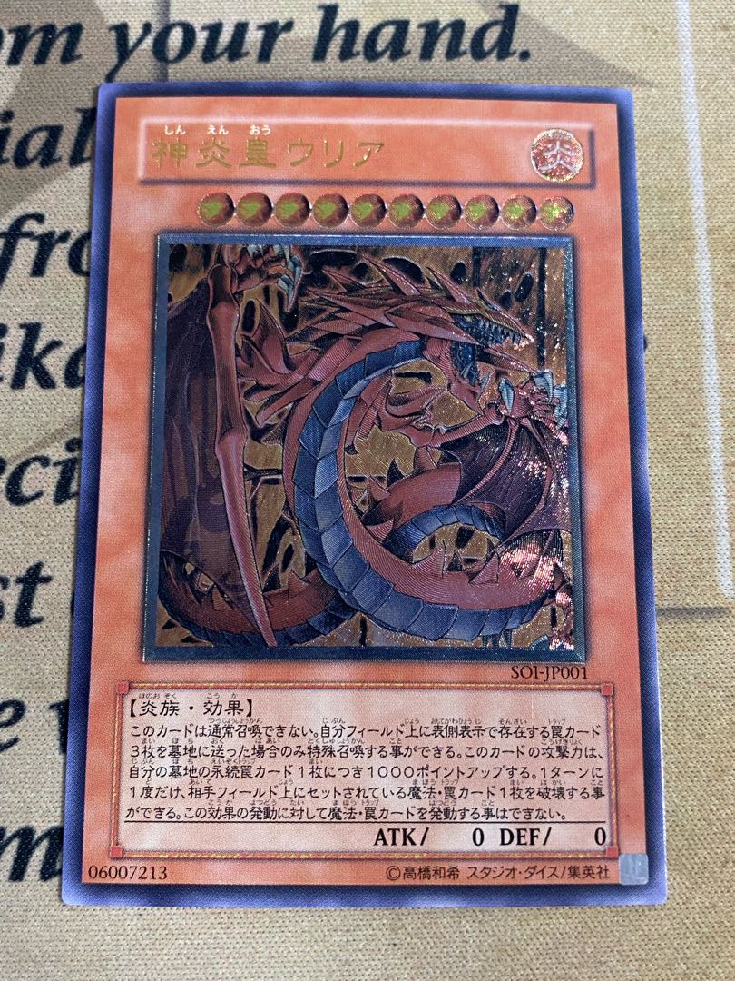 遊戯王 ウリア ハモン ラビエル レリーフ 遊戯王 ウリア ハモン