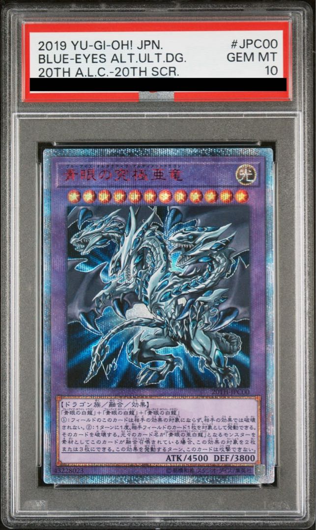 PSA10】 青眼の究極亜竜20thシークレットレア