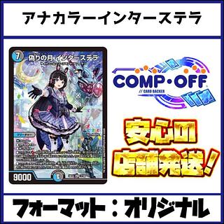 デュエルマスターズ アナカラーマルル24時間以内発送❗️※調整パーツ