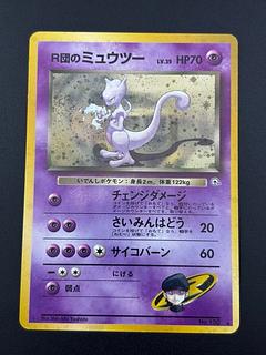 ピ*ウ様 GR団のミュウツー 旧裏 ミュウツー 極美品】ポケモンカード 旧