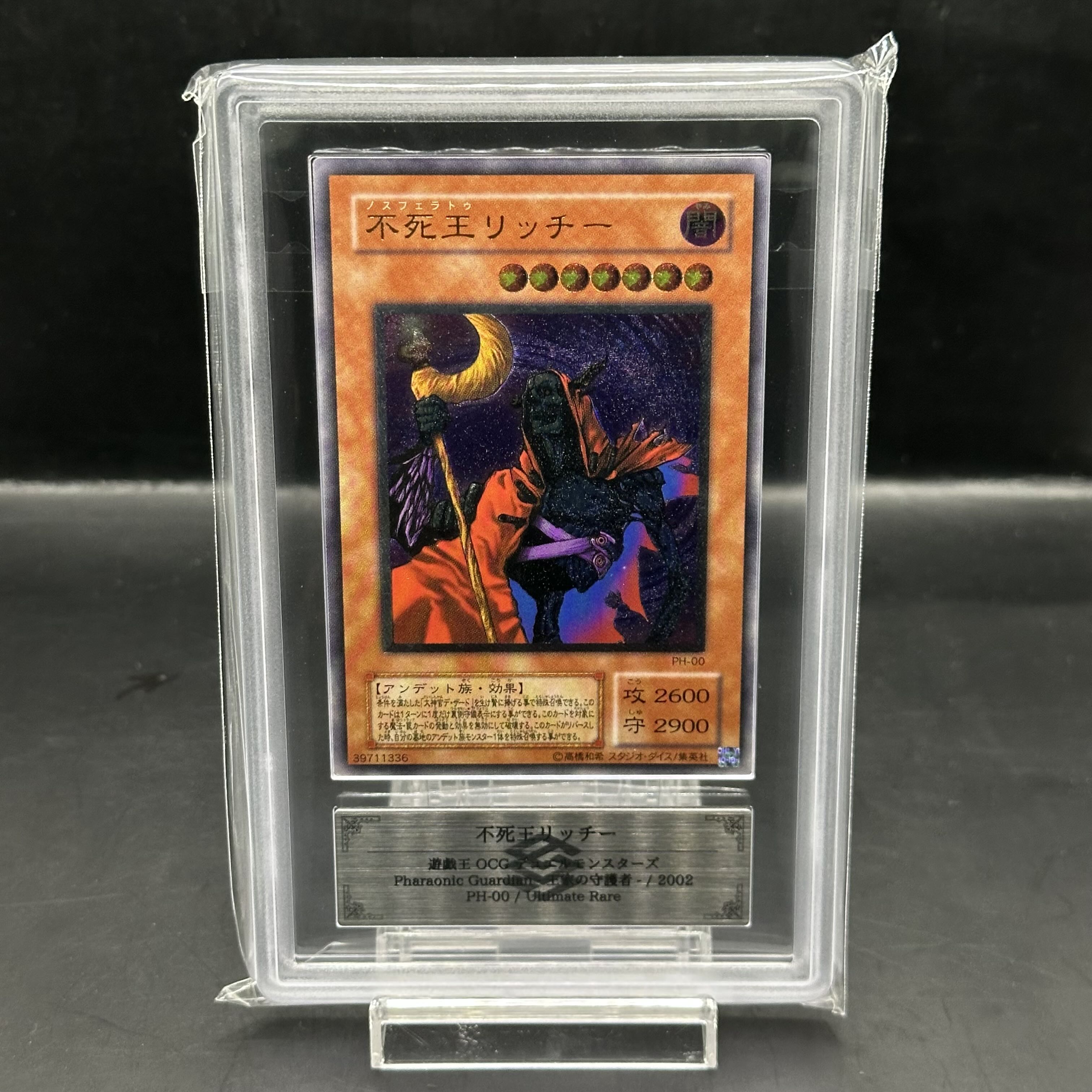 遊戯王 不死王リッチー レリーフ アルティメットレア ARS10】不死王