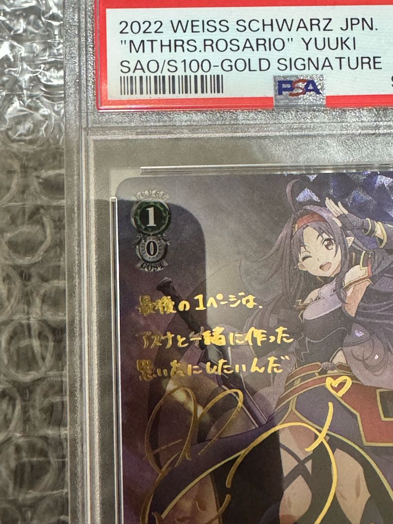 ユウキ サイン 次の世界へ SP ヴァイスシュヴァルツ SAO PSA10 ユウキ