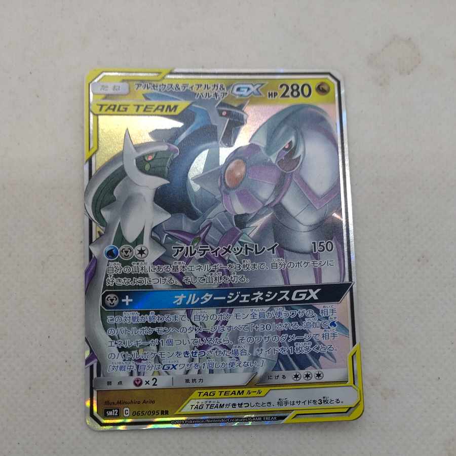 タッグチーム RR まとめ売り ポケカ ポケモンカード タッグチーム