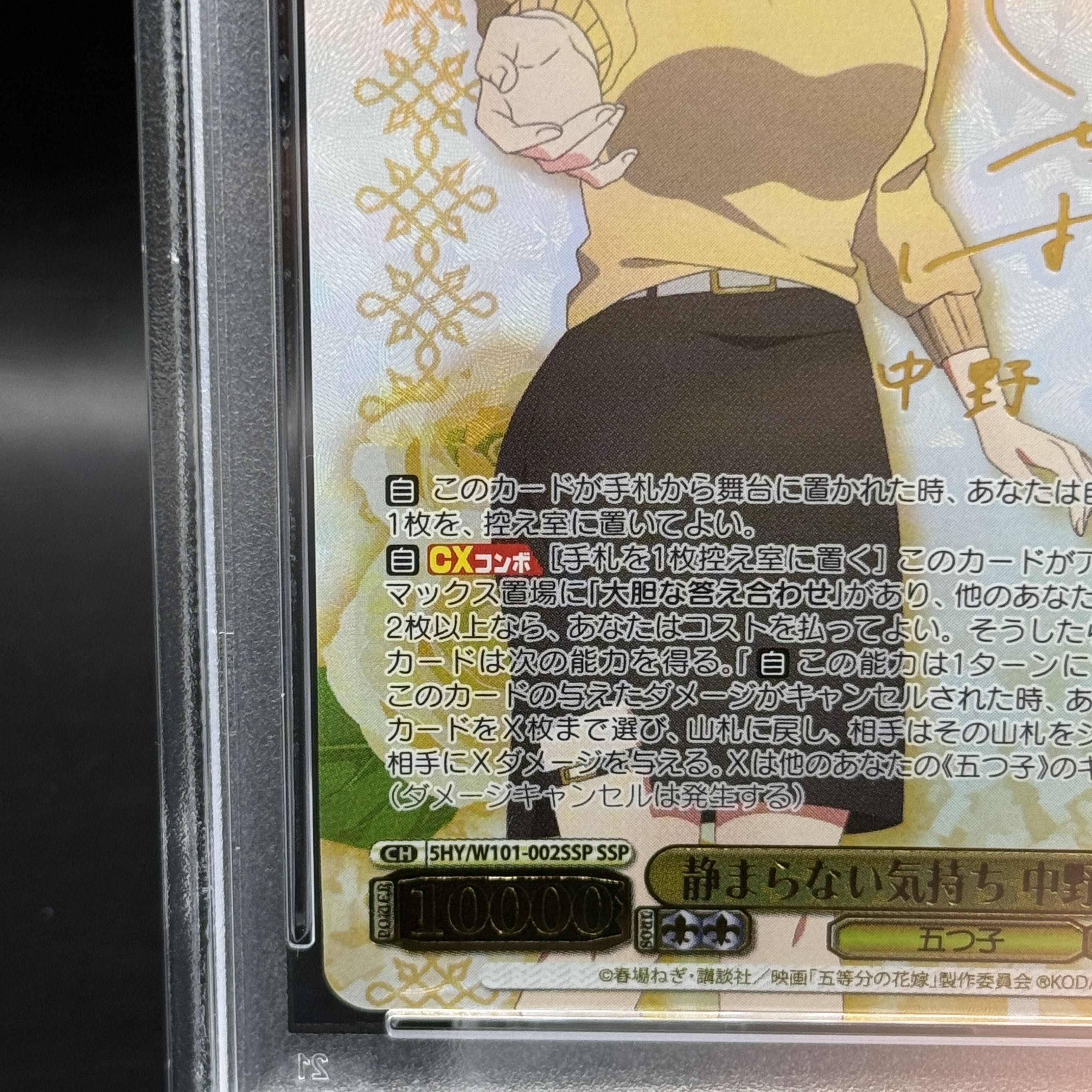 静まらない気持ち 中野一花 SSP サイン ヴァイスシュヴァルツ PSA10