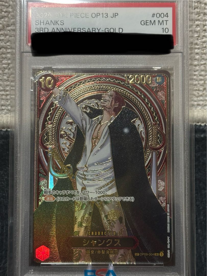 PSA10】シャンクス(パラレル)(金パラレル) SP OP09-004 1枚の通販