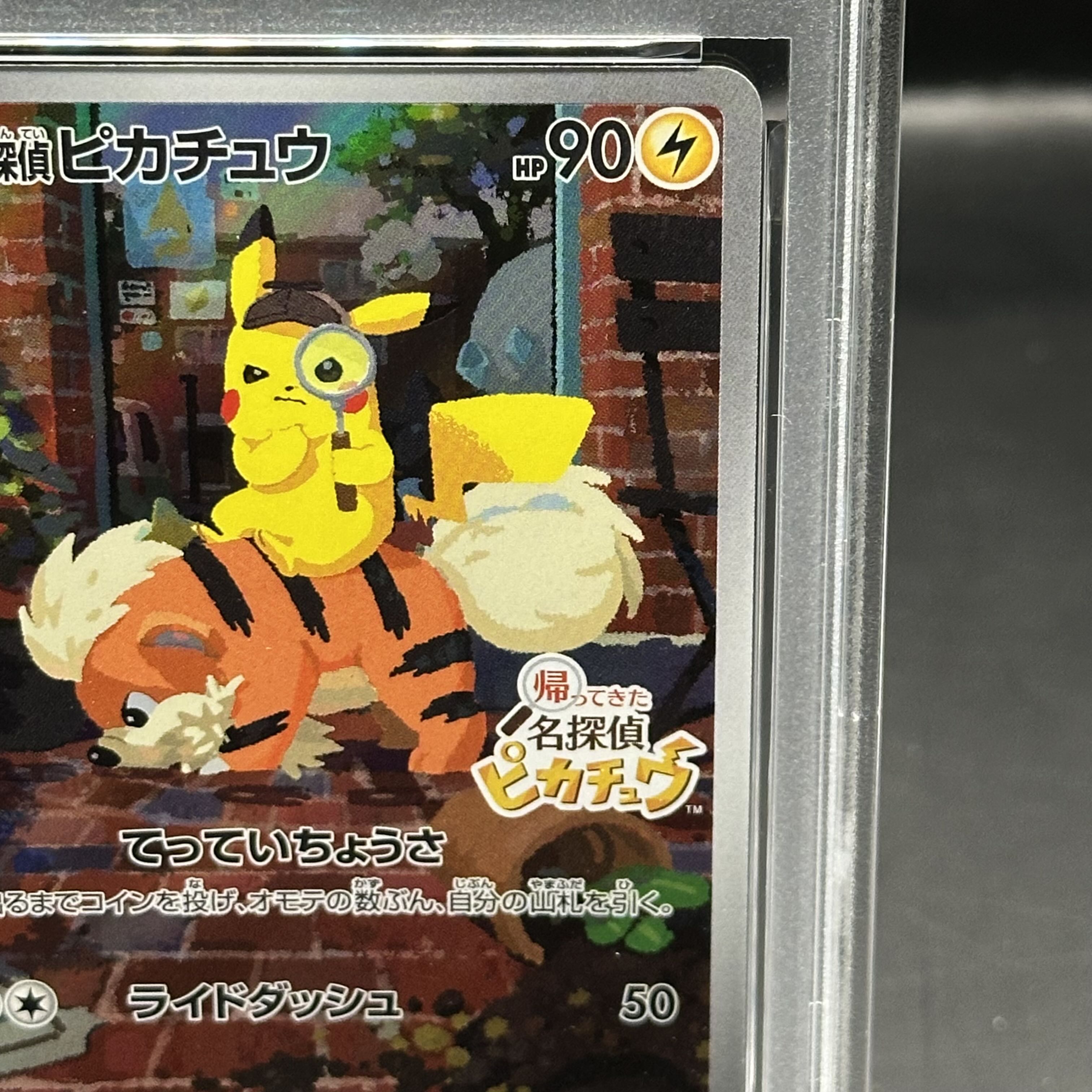 PSA10】 名探偵ピカチュウ プロモ 希少 ポケモンカードゲーム 名探偵