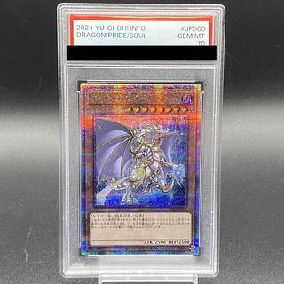 遊戯王 誇りと魂の龍 25thシークレットレア PSA10 日版 遊戯王 誇りと