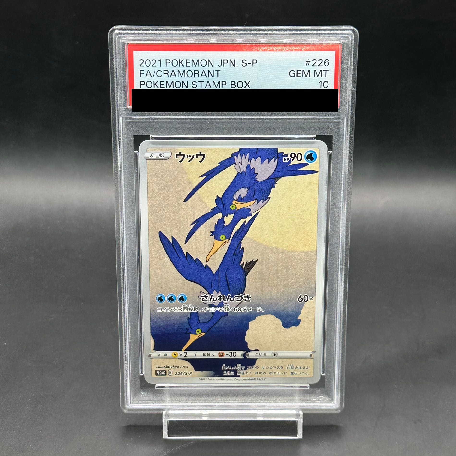 ウッウ：見返り美人・月に雁セット PSA10 プロモ 226/S-P セール中