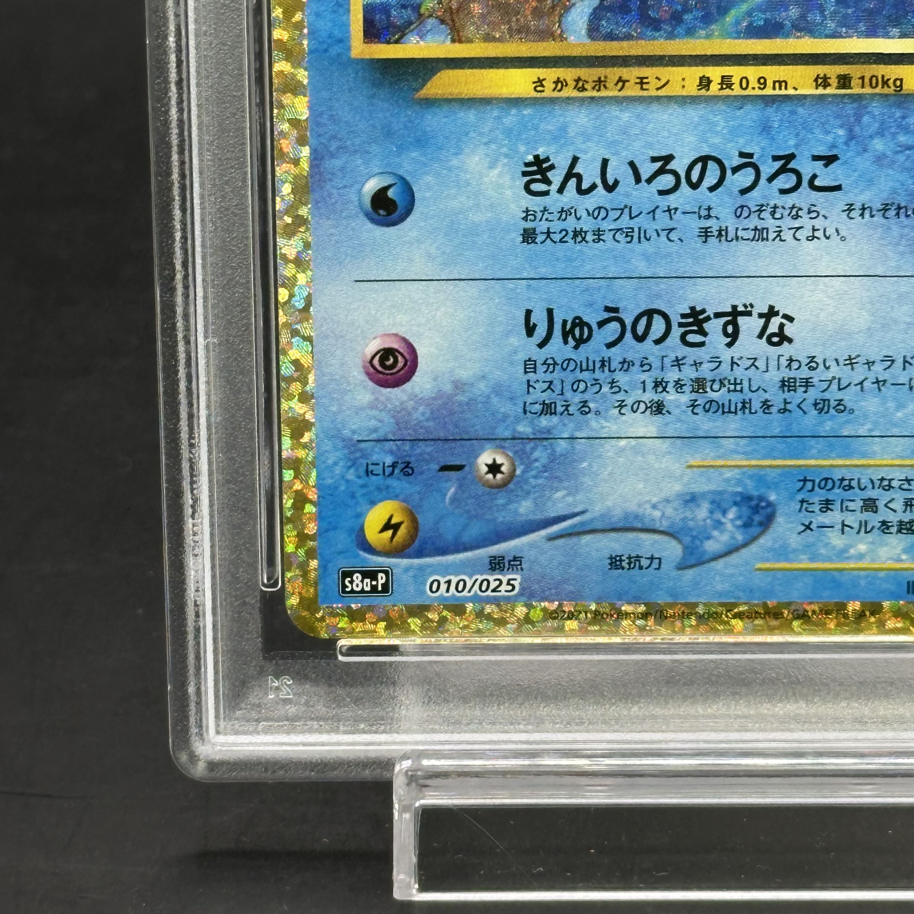 PSA10 ひかるコイキング 25th ポケカ ポケモンカード