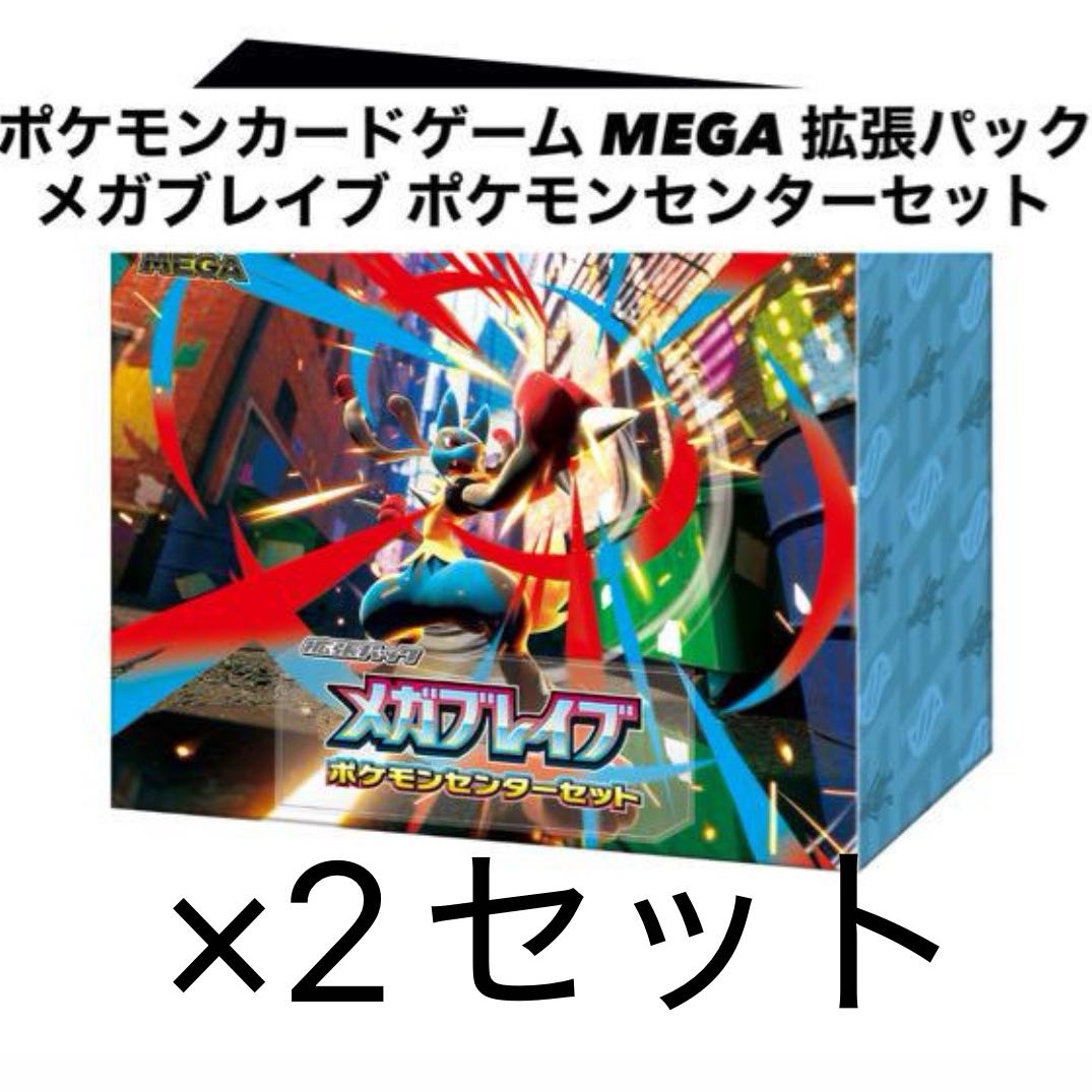 ポケモンカードゲーム メガブレイブ ポケモンセンターセット ショップ
