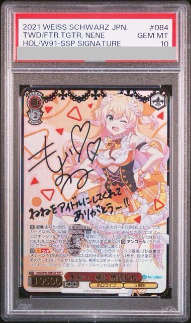 未来へ一緒に 桃鈴ねね SSP ホロライブ PSA10 ヴァイス ホロライブ