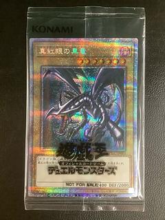 真紅眼の黒竜 プリシク 未開封)真紅眼の黒竜(当選通知書付き