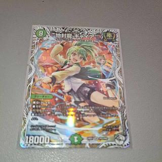 デュエルマスターズ 地封龍ギャイア キャラプレミアムトレジャー 4枚