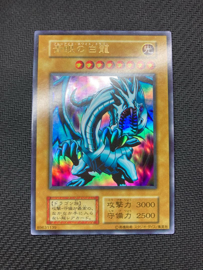 遊戯王 ブラック・マジシャン ブルーアイズ初期ウルトラレア り、初期