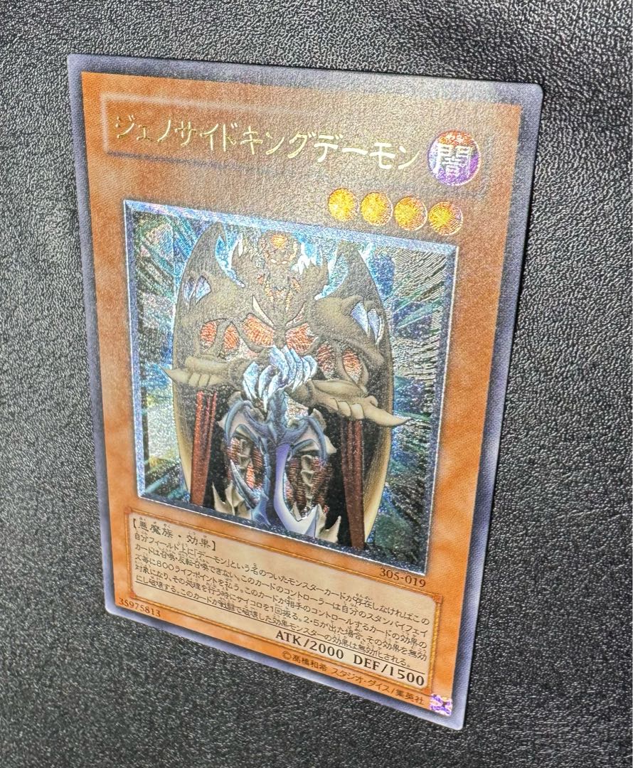 ジェノサイドキングデーモン レリーフ ジェノサイドキングデーモン