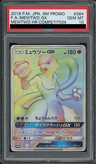 ミュウツーGX HR 【海外版】 ミュウツーGX HR 【海外版】 ミュウツーGX