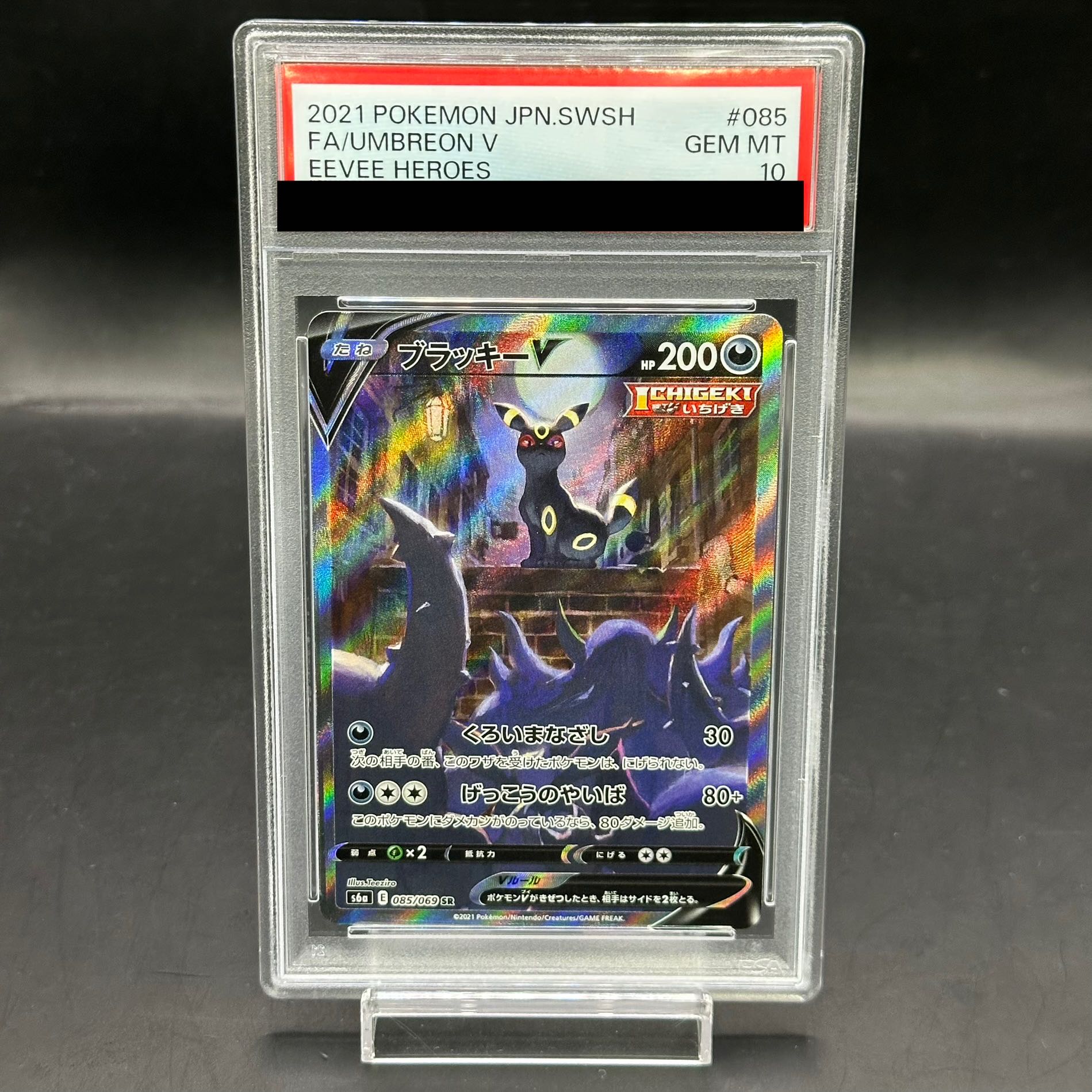 PSA10 ヴァイスシュヴァルツ ヒンデンブルク アンカレッジ SR 連番