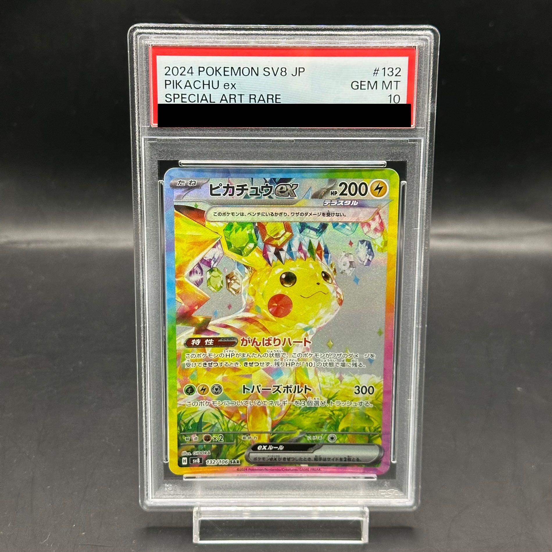 ピカチュウex PSA10 プロモ