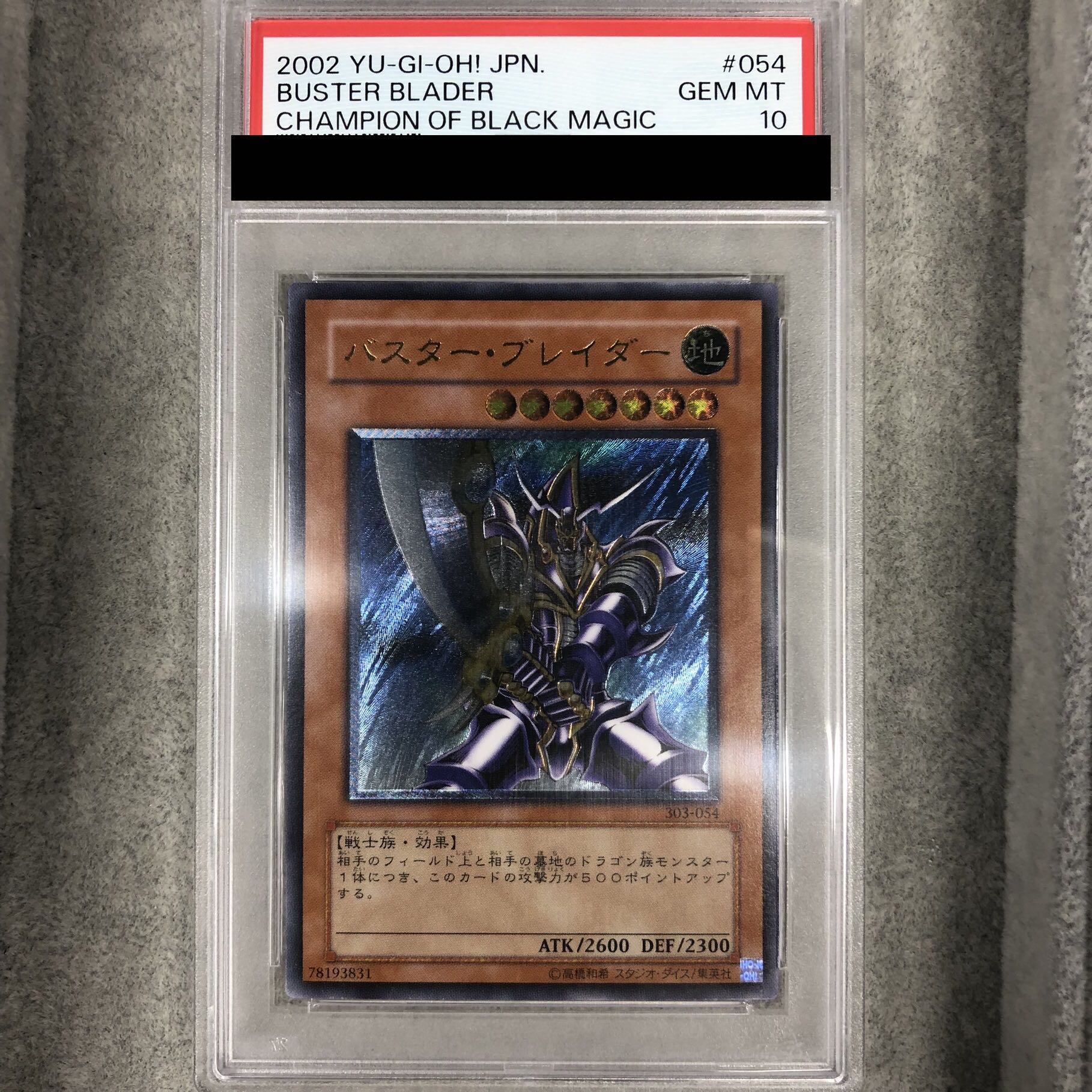 遊戯王 バスター・ブレイダー レリーフ アルティメットレア PSA10