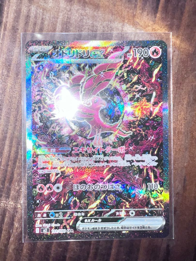 オドリドリex SAR 111/080 1枚の通販 つっきー（998658421） | magi