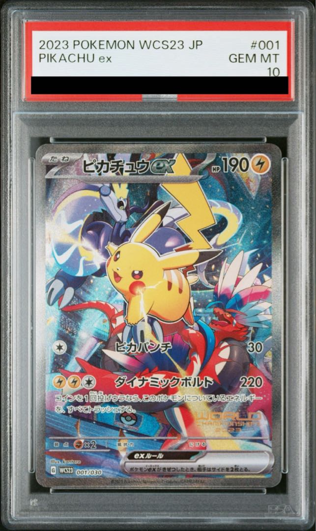 ARS10】横浜ピカチュウex WCS2023 ポケモンカード PSA10 ピカチュウex