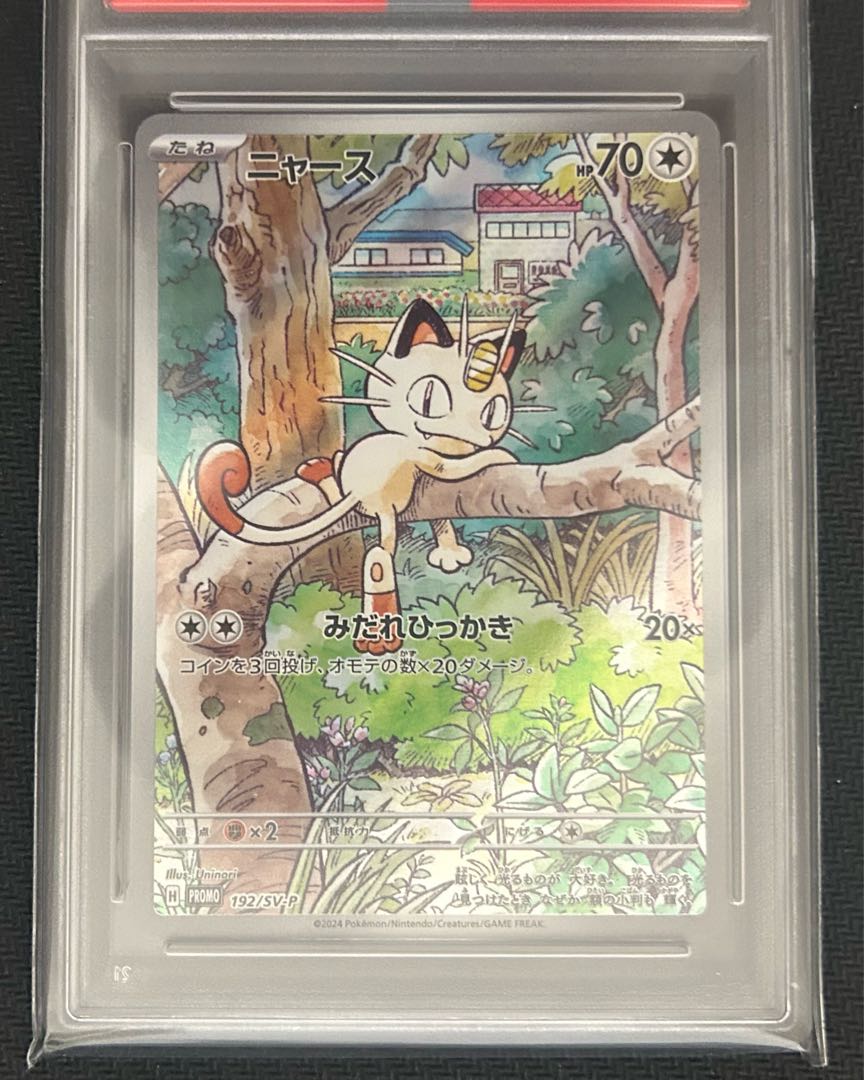 psa10 ニャース ○ 第1弾基本拡張パック 029/128 PSA10】ポケモン